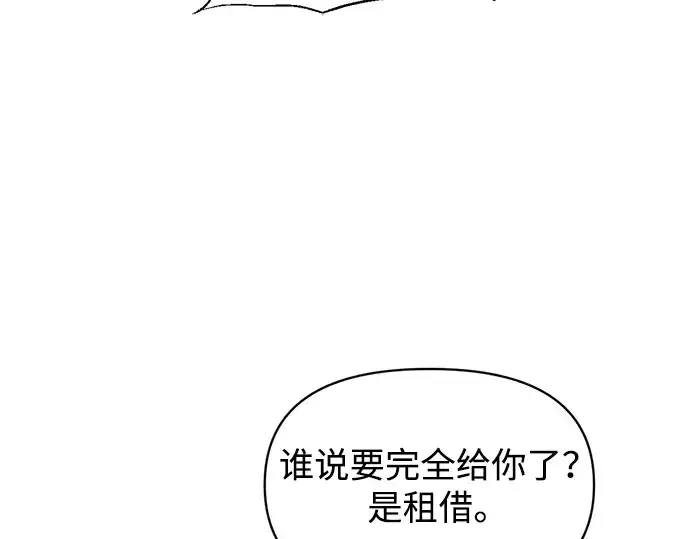 《成为塔防游戏里的暴君》第147话图49