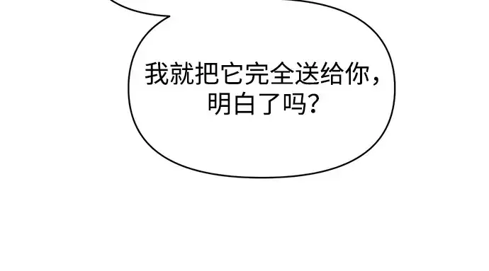 《成为塔防游戏里的暴君》第147话图52