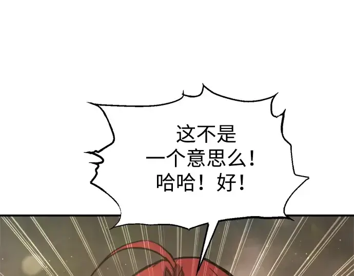 《成为塔防游戏里的暴君》第147话图53