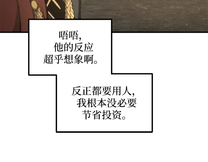 《成为塔防游戏里的暴君》第147话图59