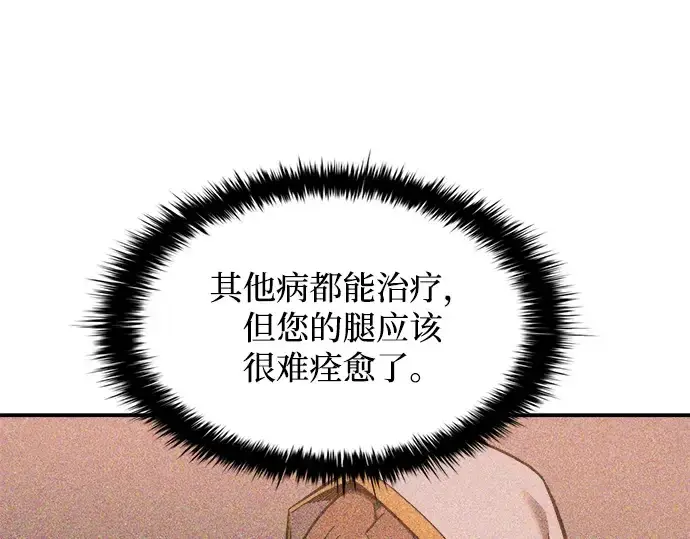 《成为塔防游戏里的暴君》第147话图71