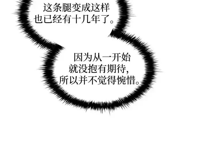 《成为塔防游戏里的暴君》第147话图75