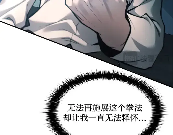 《成为塔防游戏里的暴君》第147话图79
