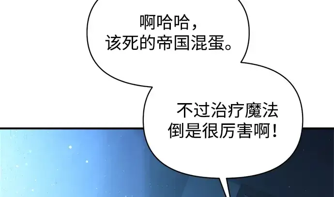 《成为塔防游戏里的暴君》第147话图85