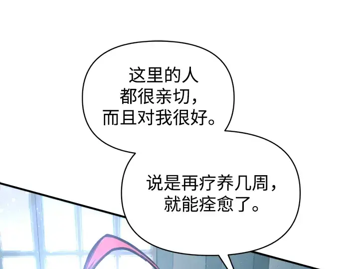 《成为塔防游戏里的暴君》第147话图89