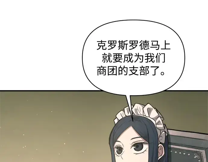 《成为塔防游戏里的暴君》第147话图9