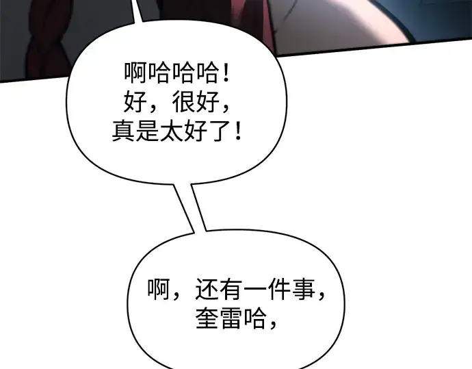 《成为塔防游戏里的暴君》第147话图91
