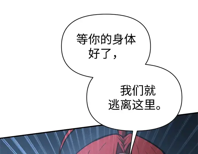 《成为塔防游戏里的暴君》第147话图93
