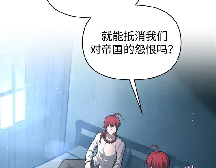 《成为塔防游戏里的暴君》第147话图97