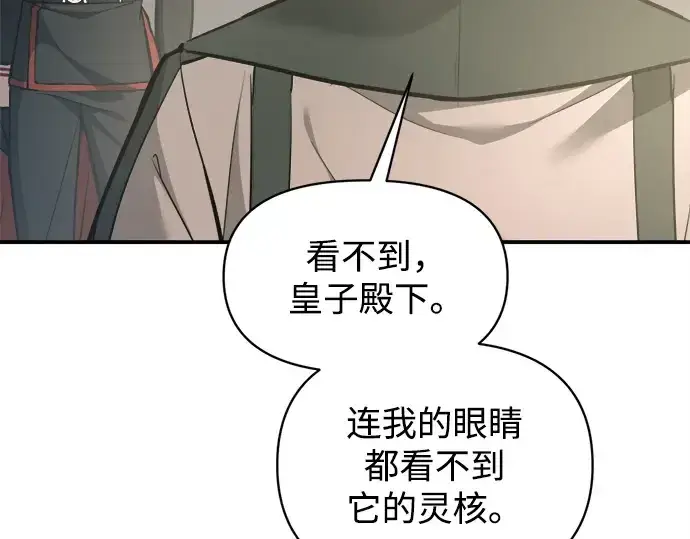 《成为塔防游戏里的暴君》第148话图105