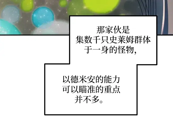 《成为塔防游戏里的暴君》第148话图109