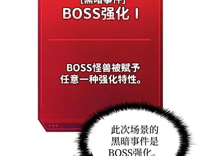 《成为塔防游戏里的暴君》第148话图11