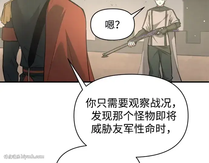 《成为塔防游戏里的暴君》第148话图112