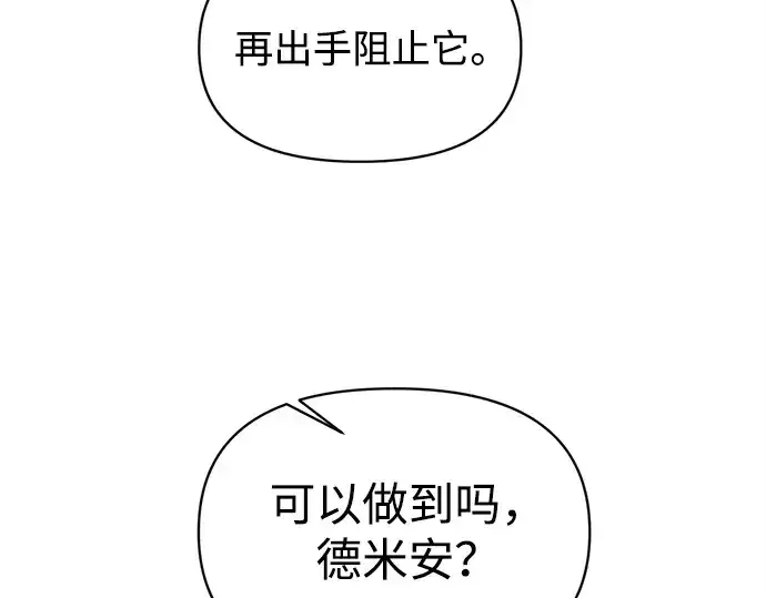《成为塔防游戏里的暴君》第148话图113
