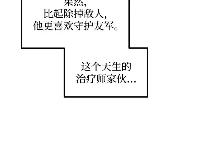《成为塔防游戏里的暴君》第148话图118