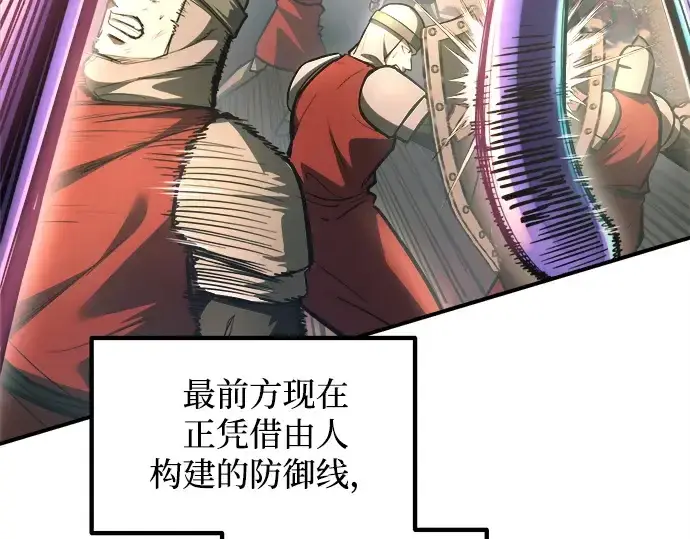 《成为塔防游戏里的暴君》第148话图132