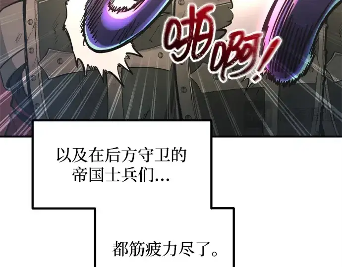 《成为塔防游戏里的暴君》第148话图138