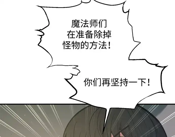 《成为塔防游戏里的暴君》第148话图140
