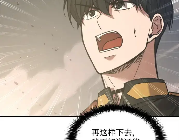 《成为塔防游戏里的暴君》第148话图141