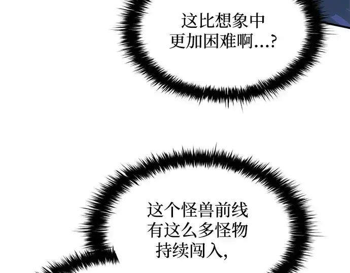 《成为塔防游戏里的暴君》第148话图164