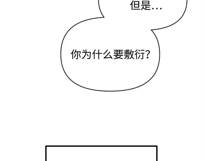 《成为塔防游戏里的暴君》第148话图178