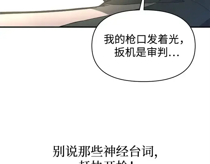 《成为塔防游戏里的暴君》第148话图18