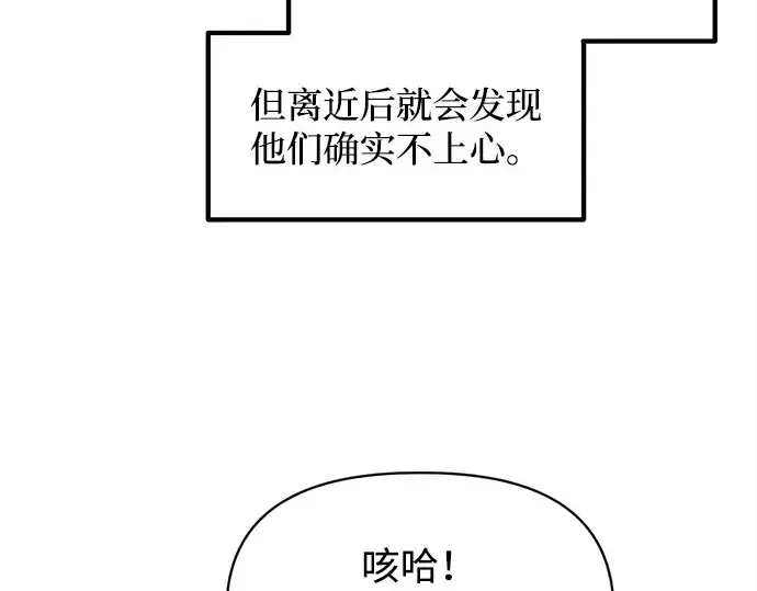 《成为塔防游戏里的暴君》第148话图181