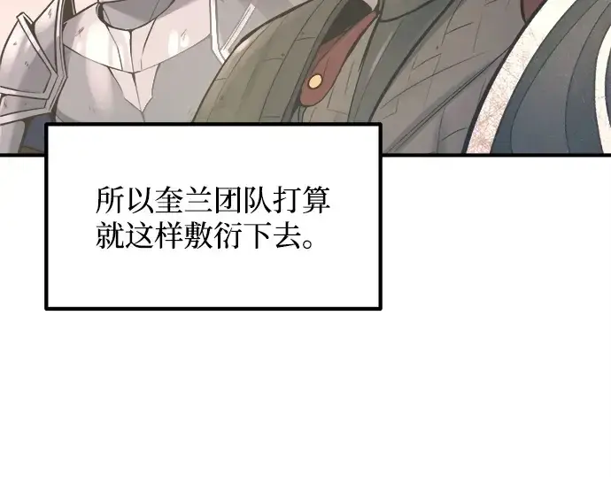 《成为塔防游戏里的暴君》第148话图197