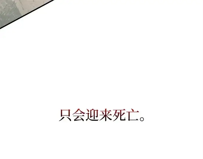 《成为塔防游戏里的暴君》第148话图209