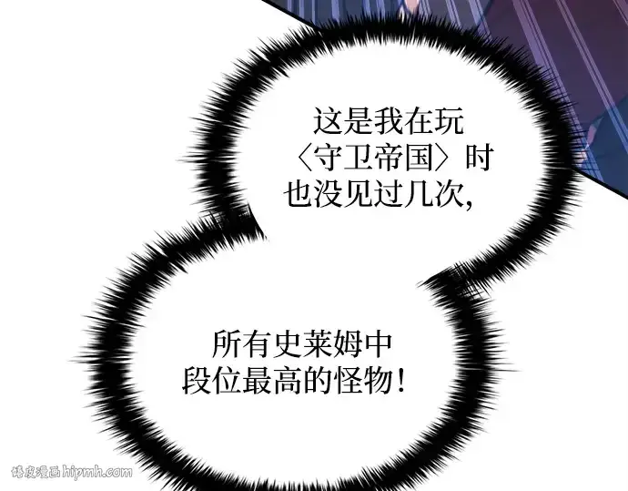 《成为塔防游戏里的暴君》第148话图32