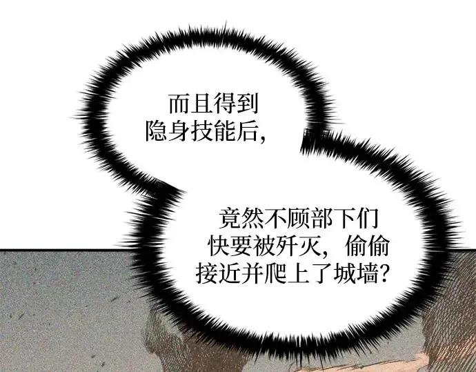 《成为塔防游戏里的暴君》第148话图36