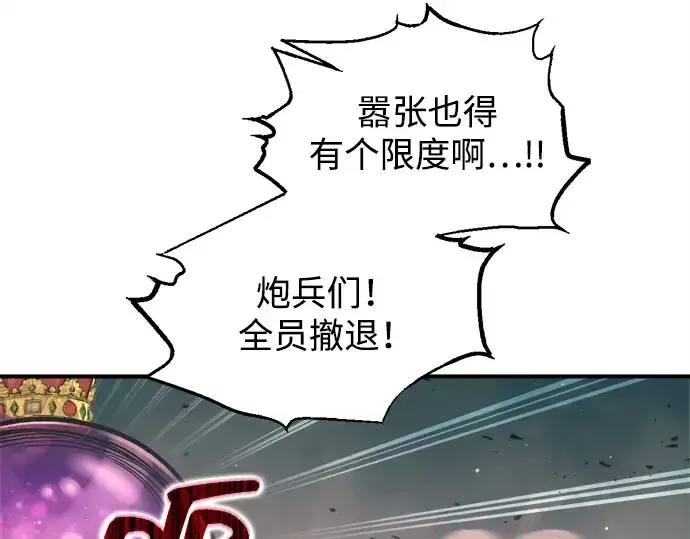 《成为塔防游戏里的暴君》第148话图39