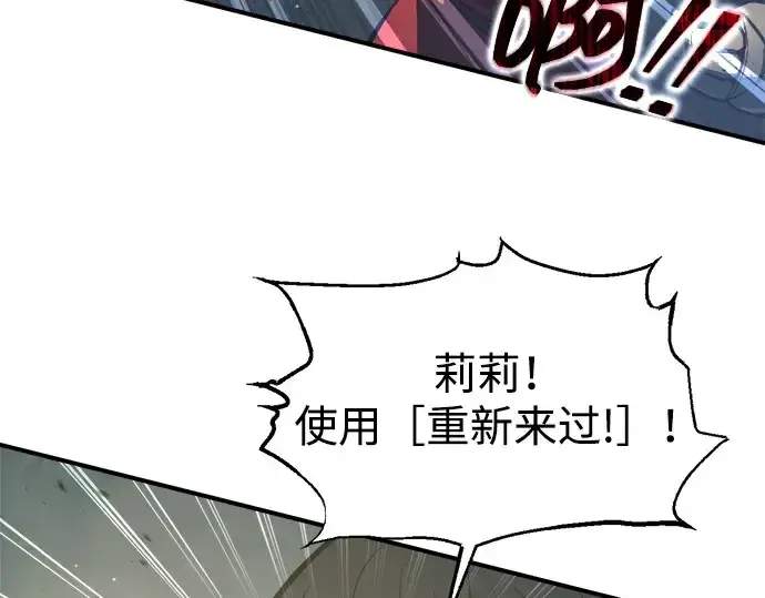 《成为塔防游戏里的暴君》第148话图41