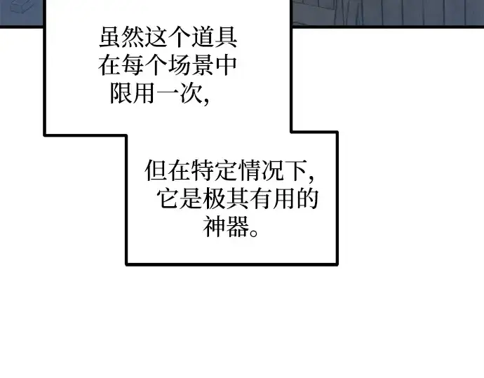 《成为塔防游戏里的暴君》第148话图49