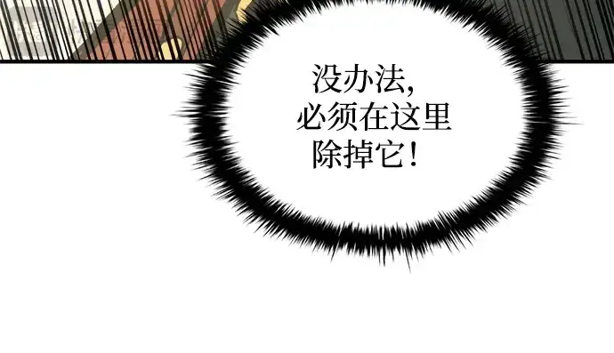 《成为塔防游戏里的暴君》第148话图75