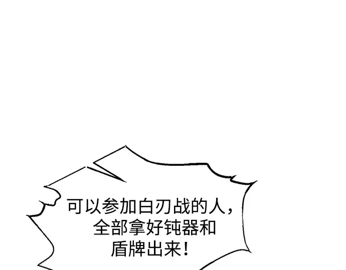 《成为塔防游戏里的暴君》第148话图76
