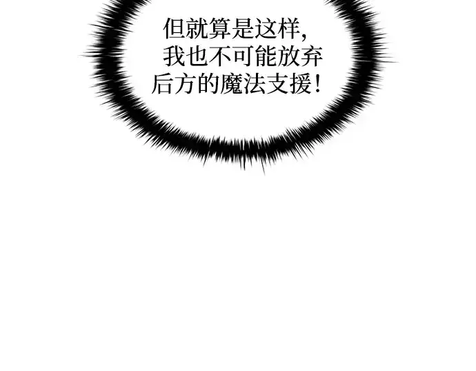 《成为塔防游戏里的暴君》第148话图83