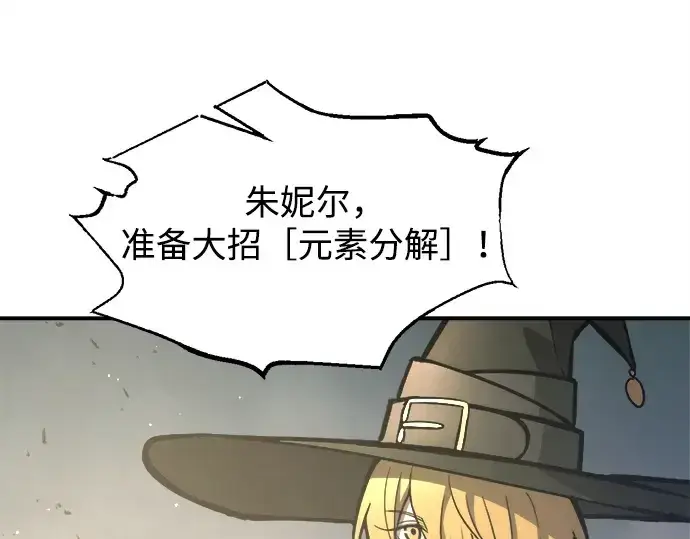 《成为塔防游戏里的暴君》第148话图84
