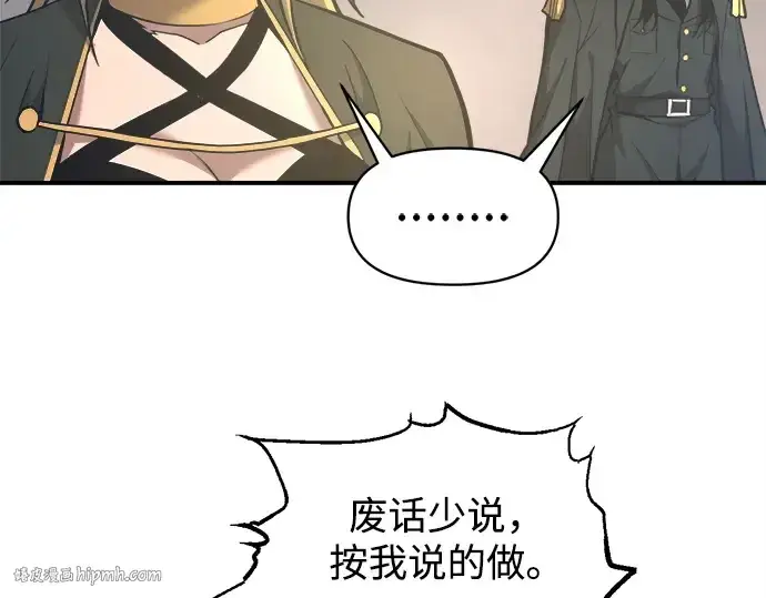 《成为塔防游戏里的暴君》第148话图88