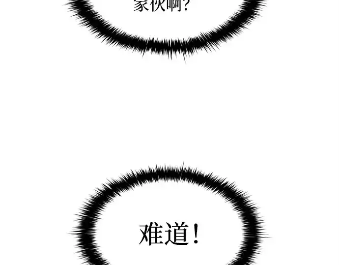 《成为塔防游戏里的暴君》第148话图9