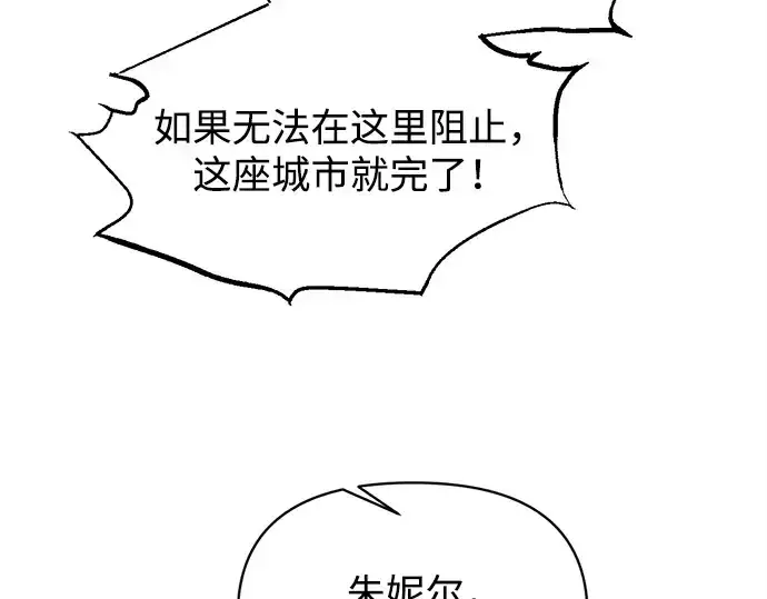 《成为塔防游戏里的暴君》第148话图92