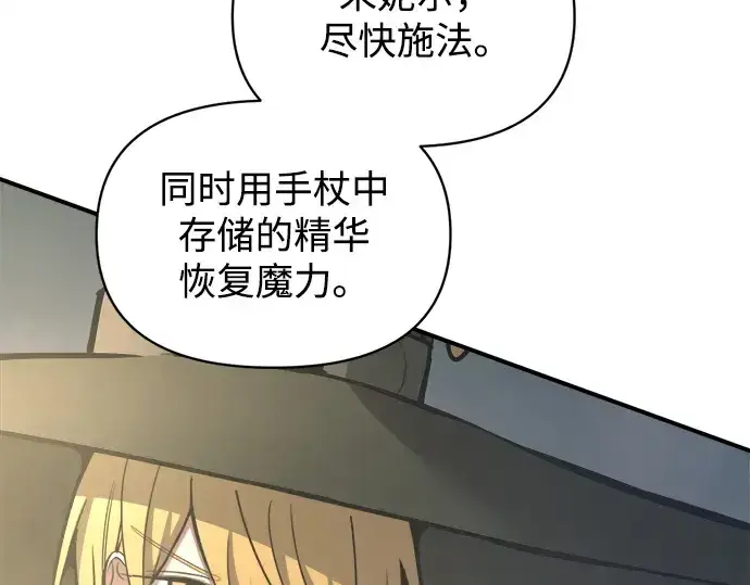 《成为塔防游戏里的暴君》第148话图93