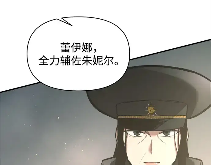 《成为塔防游戏里的暴君》第148话图95