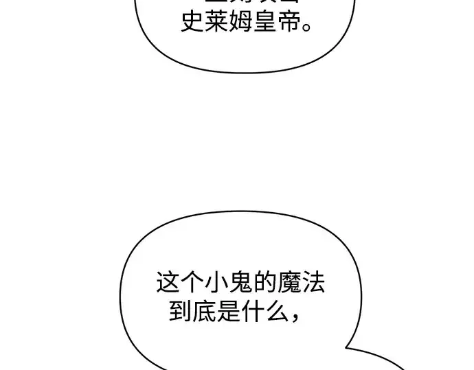 《成为塔防游戏里的暴君》第148话图97