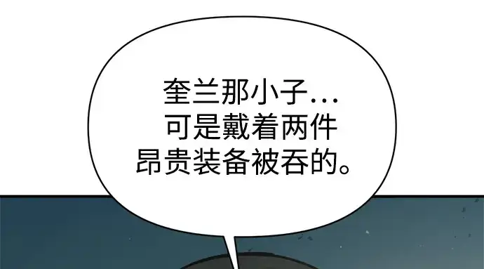 《成为塔防游戏里的暴君》第149话图100