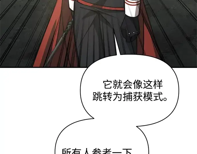 《成为塔防游戏里的暴君》第149话图117