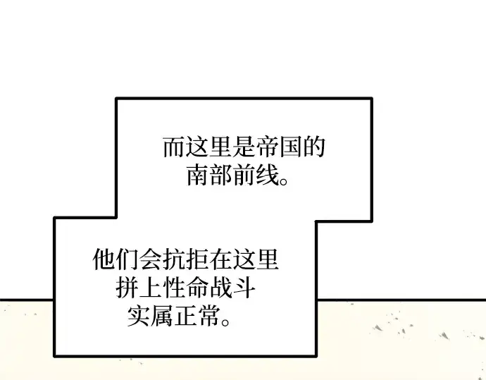 《成为塔防游戏里的暴君》第149话图12