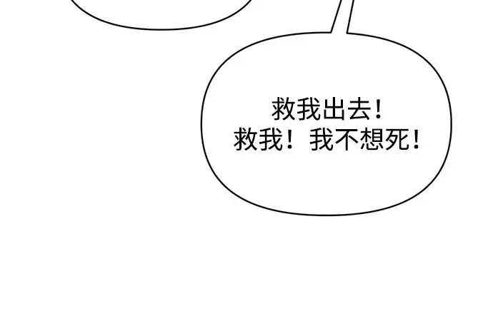 《成为塔防游戏里的暴君》第149话图132