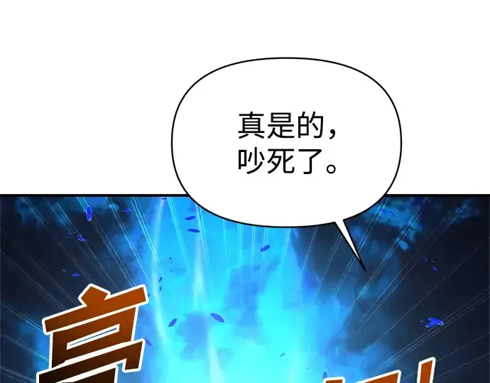 《成为塔防游戏里的暴君》第149话图133