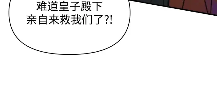 《成为塔防游戏里的暴君》第149话图138